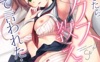 カッコつけてたらセックス教えてって言われた…