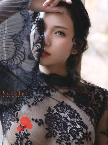 【電子版だけの特典カットつき！】街山みほ写真集『Scarlet』