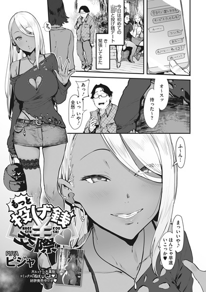 もっと投げ銭￥交際
