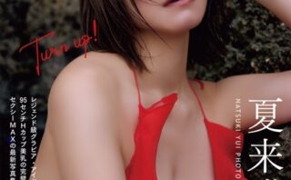 Turn up！ 夏来唯写真集