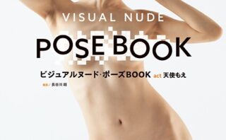 ビジュアルヌード・ポーズBOOK act 天使もえ
