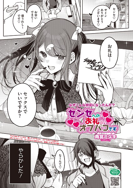 センセへのお礼はオフパコです