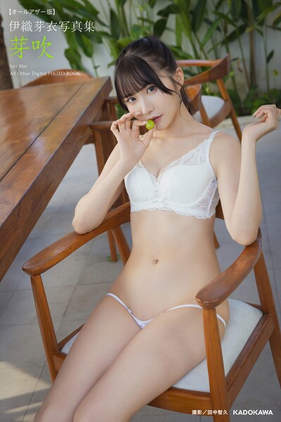 【オールアザー版】伊織芽衣写真集 芽吹