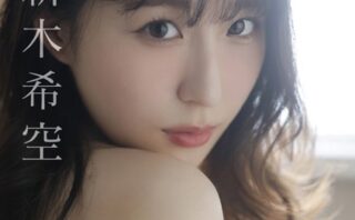 のあ×ぼく 新木希空