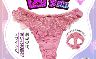 ＃推しパンツ図鑑