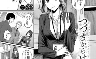 つづきからはじめる