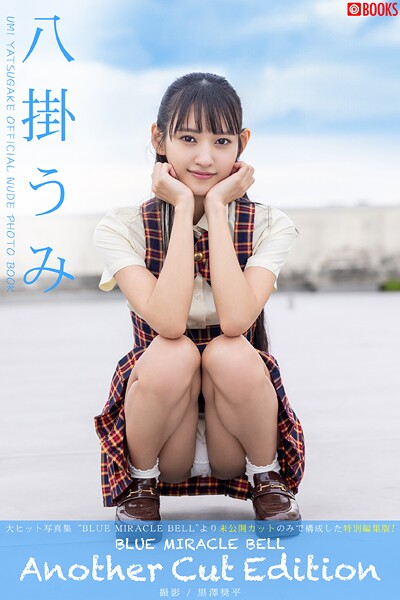 BLUE MIRACLE BELL Another Cut Edition 八掛うみ 【ヌード写真集】