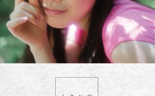 とられち 石川澪【FANZA限定】