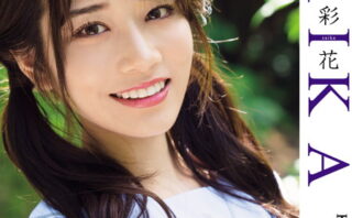 河北彩花1st.写真集 SAIKA