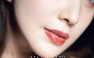 凪ひかる1st写真集 凪