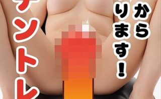 今日からやります！チントレ
