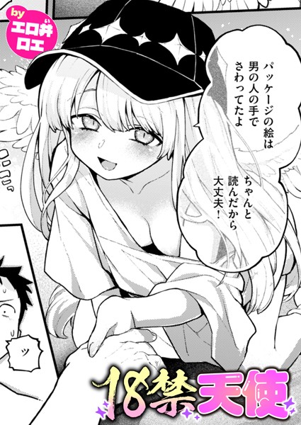18禁天使 18禁天使
