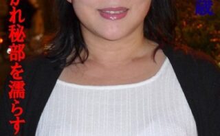 同僚に口説かれ秘部を濡らす五十路熟女 京佳 52歳