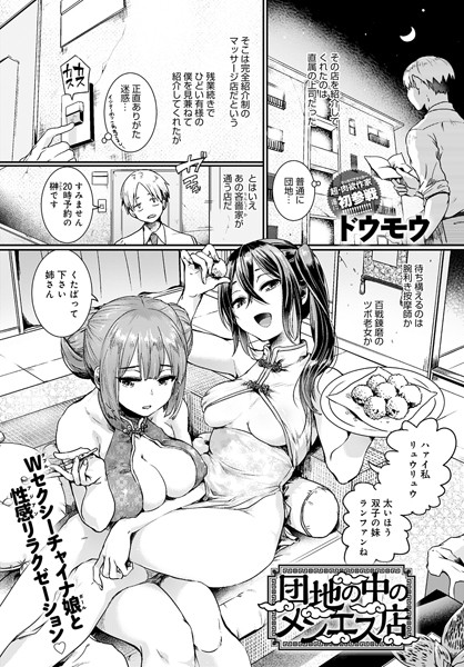 団地の中のメンエス店 団地の中のメンエス店