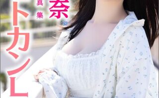 瀬戸環奈デジタル写真集 僕のセトカンLIFE