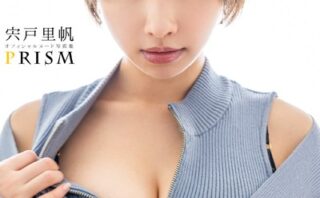 PRISM 宍戸里帆 【ヌード写真集】FANZA限定特別カット付き