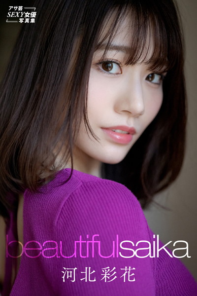河北彩花 Beautiful Saika 河北彩花 Beautiful Saika
