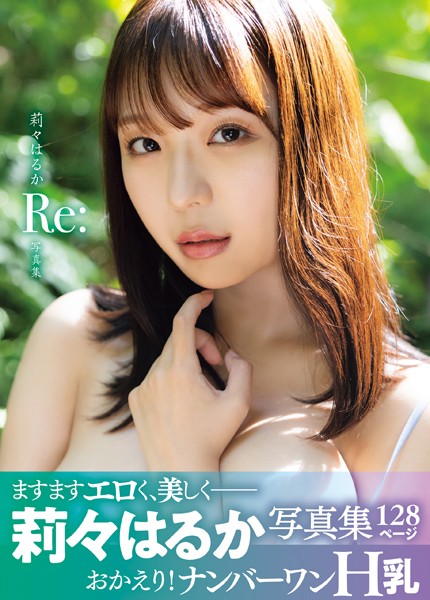 莉々はるか写真集 Re:
