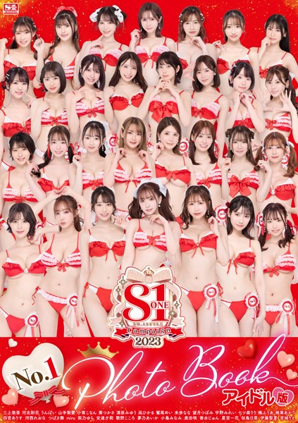 S1キャンペーン2023 No.1 Photo Book アイドル版