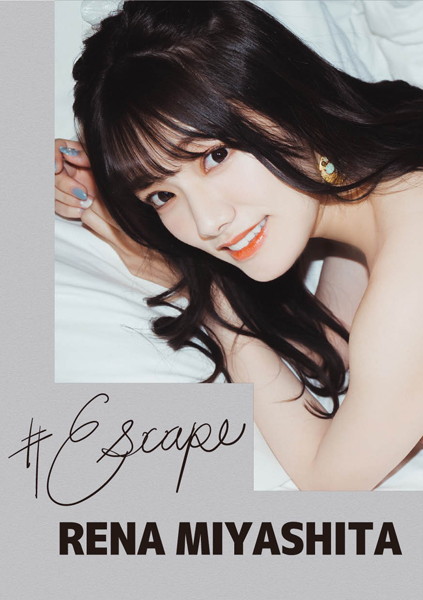 ＃Escape 宮下玲奈