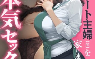 s788ahmlj00221 バ先のパート主婦（41）を家に連れ込んだら10年ぶりの汗だく本気セックスした話（単話）