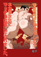 予想外の展開に翻弄される男性を描いたドラマティックなコミック作品