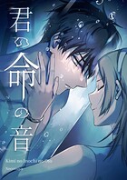 AIアイドルを巡る切なく儚い物語『君の命の音』の魅力を徹底レビュー