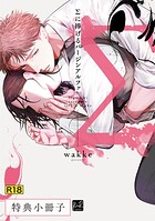 『Σに捧げるバージンアルファ』番外編小冊子の見どころを徹底解説