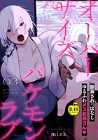 健気なメスお兄さんの愛を描く『オーバーサイズバケモンラブ』の魅力