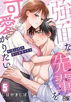ギャップが魅力の先輩と積極的な後輩が織りなすオフィスラブ