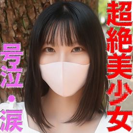 涙、、号泣、後悔、、純粋、真面目、無垢、透明感、天然、、逸材、、、経験人数３人、付き合った人数も３人、◯９才、ギロチン、ビ◯◯、首◯◯、アナル舐め、猿ぐつわ、個撮５５４人目